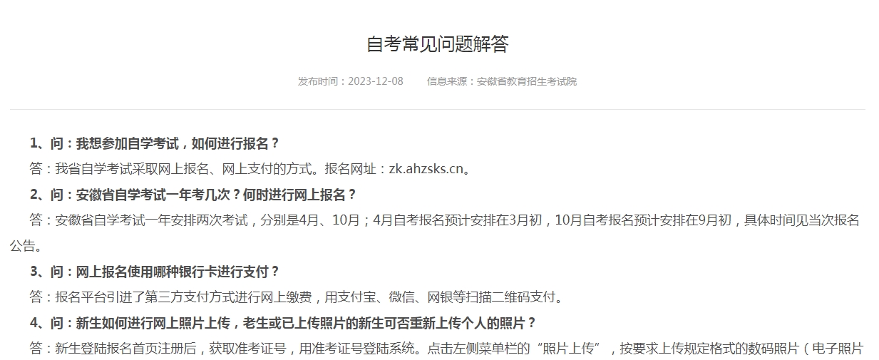 龙8国际唯一官网24年安徽省自学考察常睹题目解答