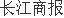 阳光电源10亿增资子公司持股升至829%标的前9月净利超7亿投前估值达18