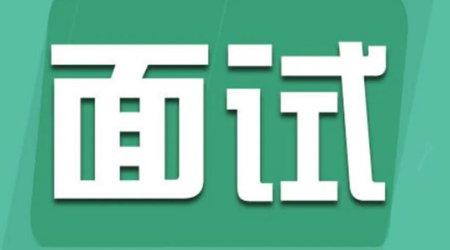 龙8网站app公务员面试常见的十大问题